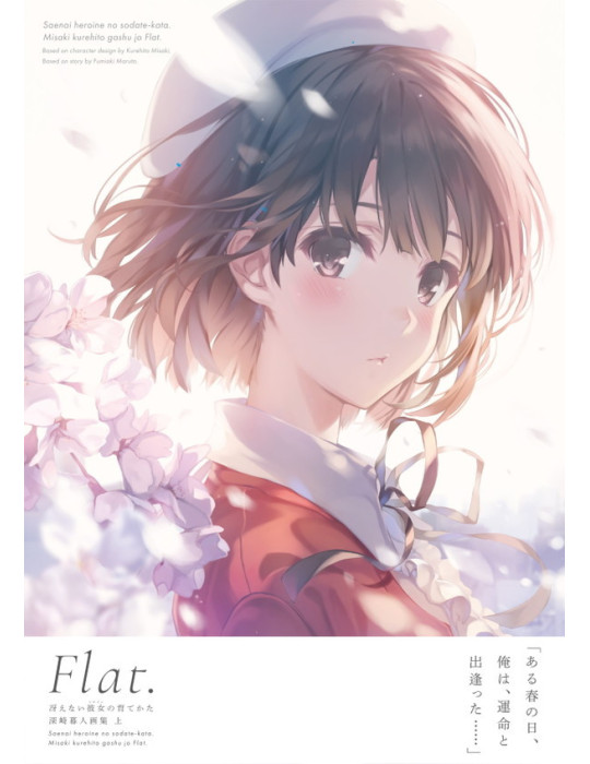 "Saenai Heroine no Sodatekata" Kurehito Misaki  Art Collection Vol. 1 Flat. (Book)