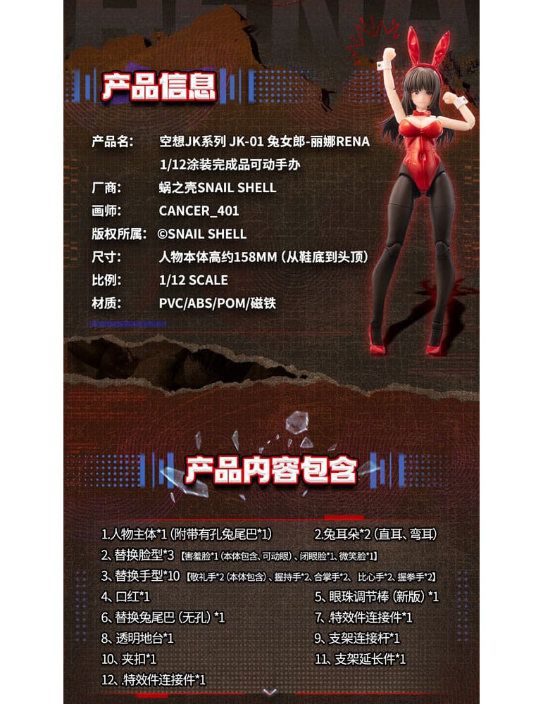 Snail Shell - Fantasy JK Series Figure JK-01 Bunny Girl Rena