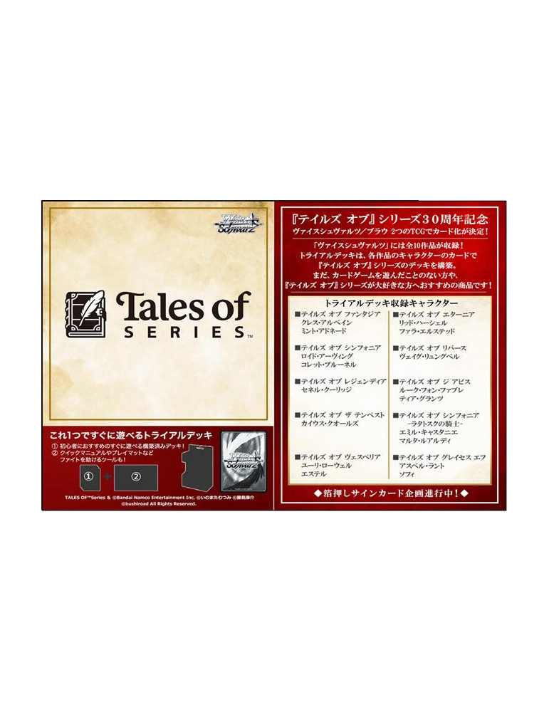 Weiss Schwarz Trial Deck Tales of Series (JP)
