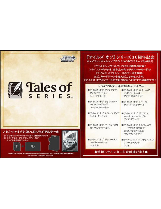 Weiss Schwarz Trial Deck Tales of Series (JP)