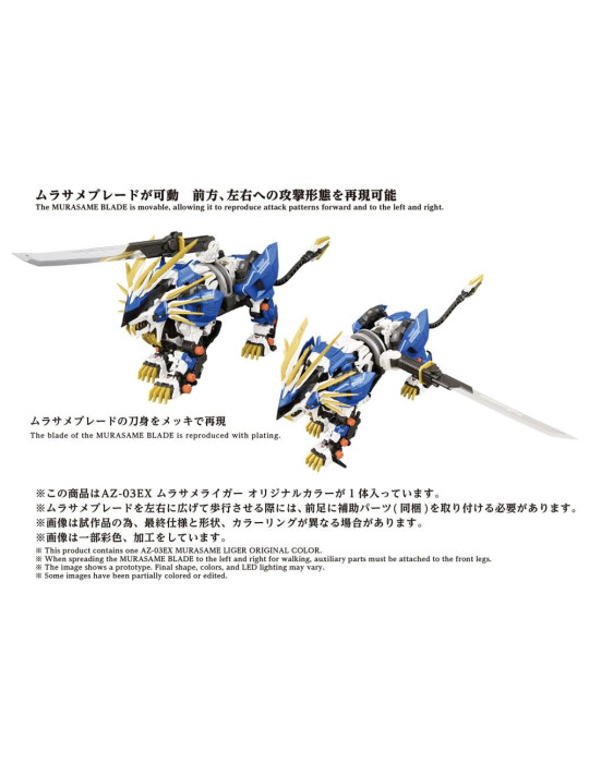 Takara Tomy - Zoids - figurine AZ-03EX Murasame Liger Original Color