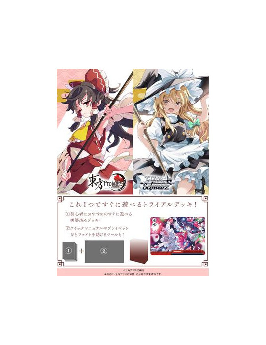 Weiss Schwarz Trial Deck Touhou Project : Black and White Lotus Land (JP)