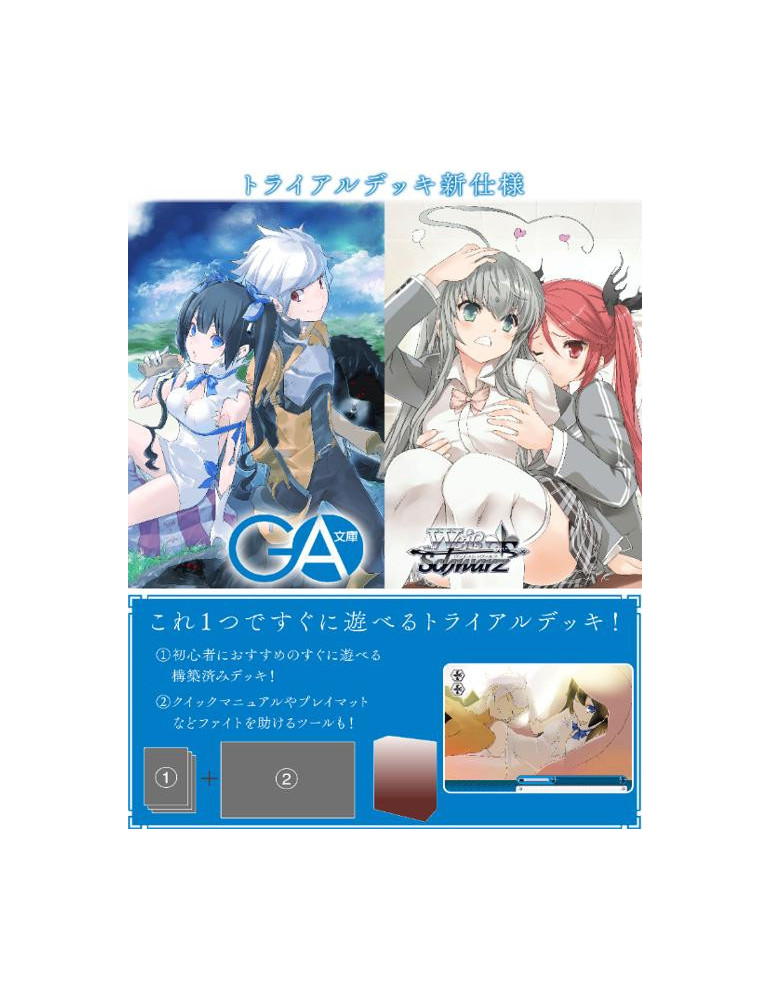 Weiss Schwarz Trial Deck GA Bunko (JP)
