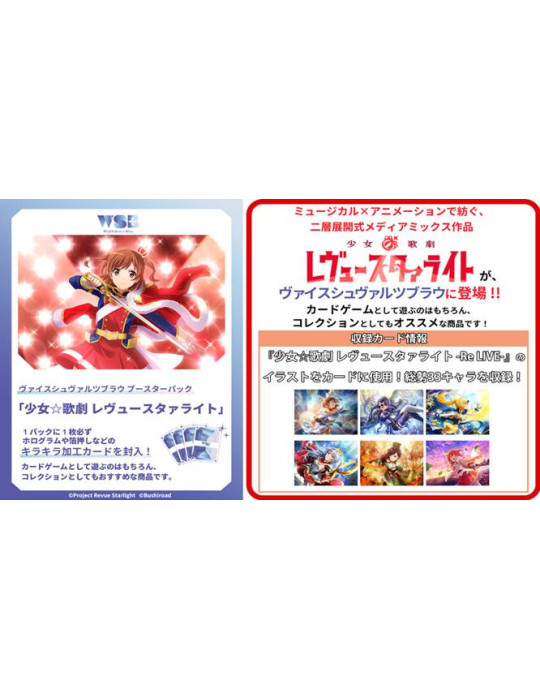 Weiss Schwarz Display of 10 Boosters Shojo Kageki Revue Starlight (JP)